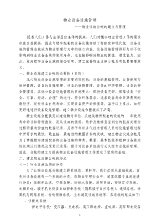 物业设施台帐的建立与管理