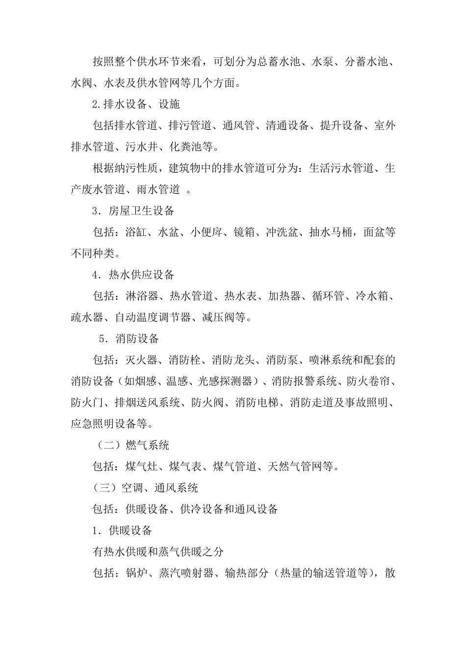 物业设施管理与维护方案_第2页