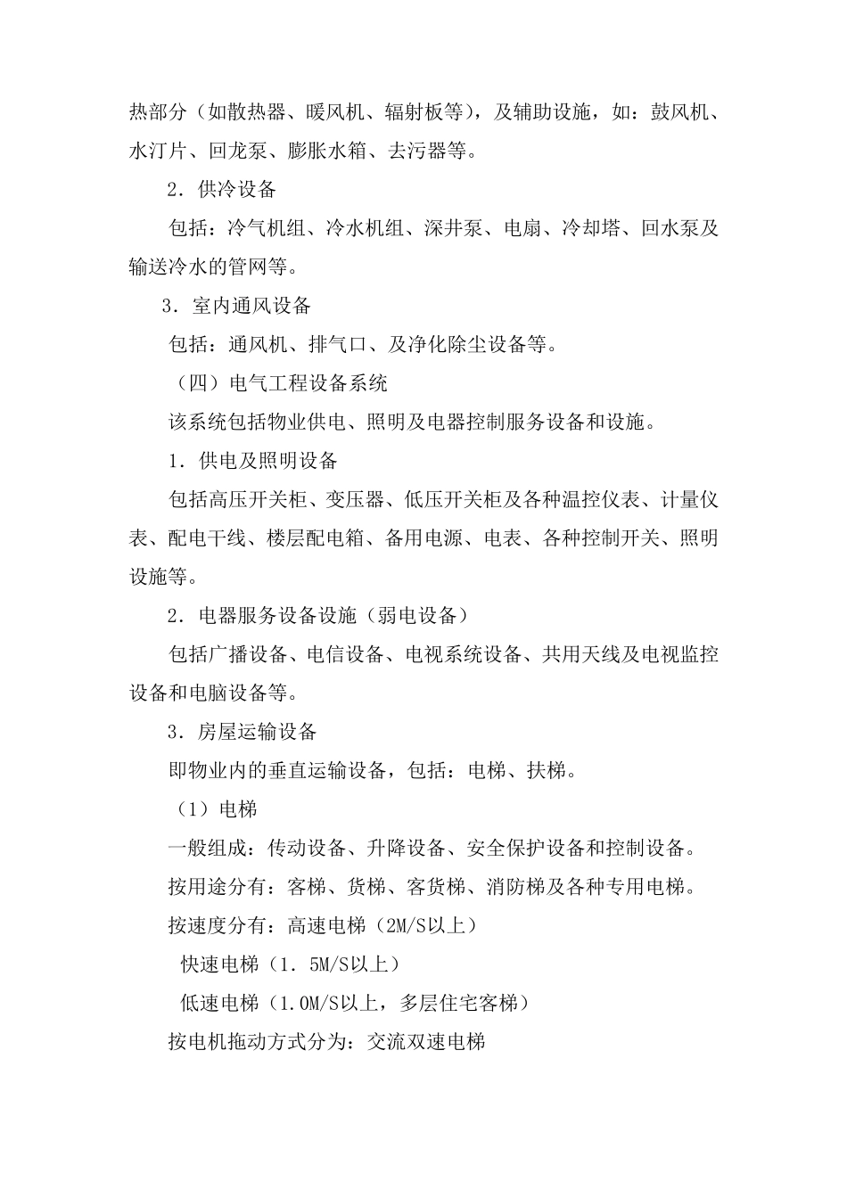 物业设施管理与维护方案_第3页