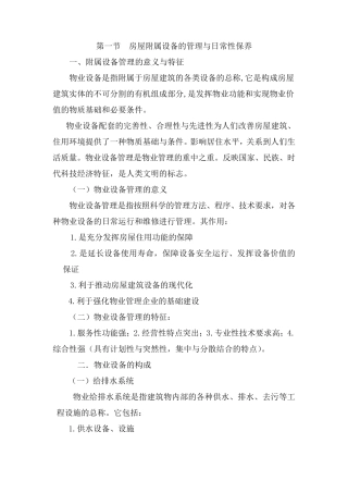 物业设施管理与维护方案