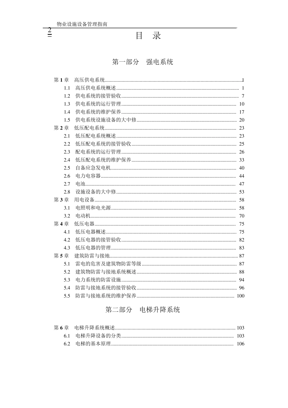 物业设施设备管理指南(第二部分)_第2页