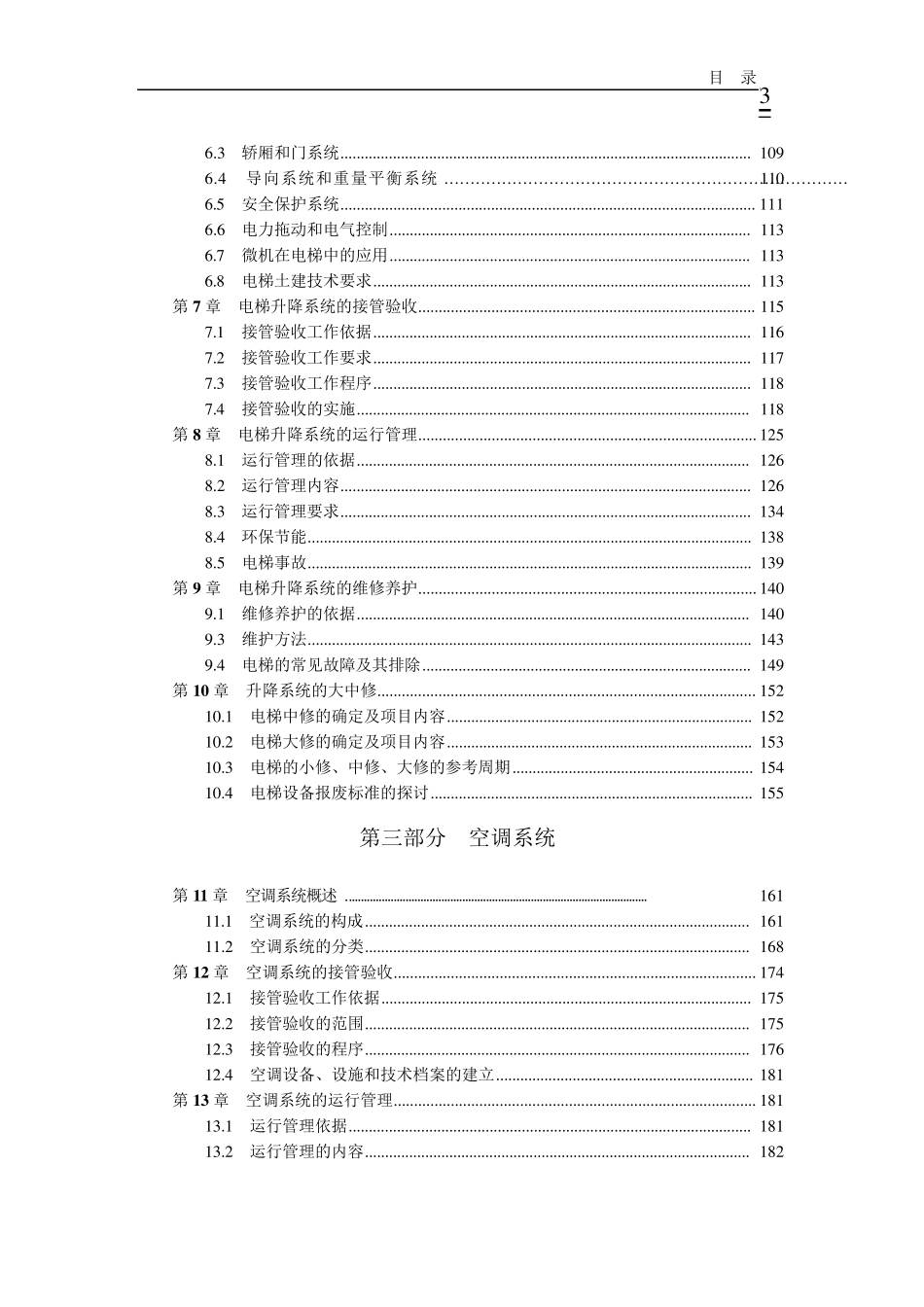 物业设施设备管理指南(第一部分)_第3页