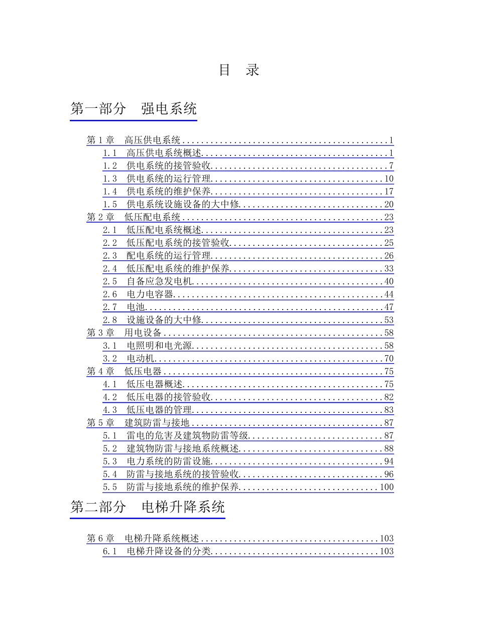 物业设施设备管理指南_第3页