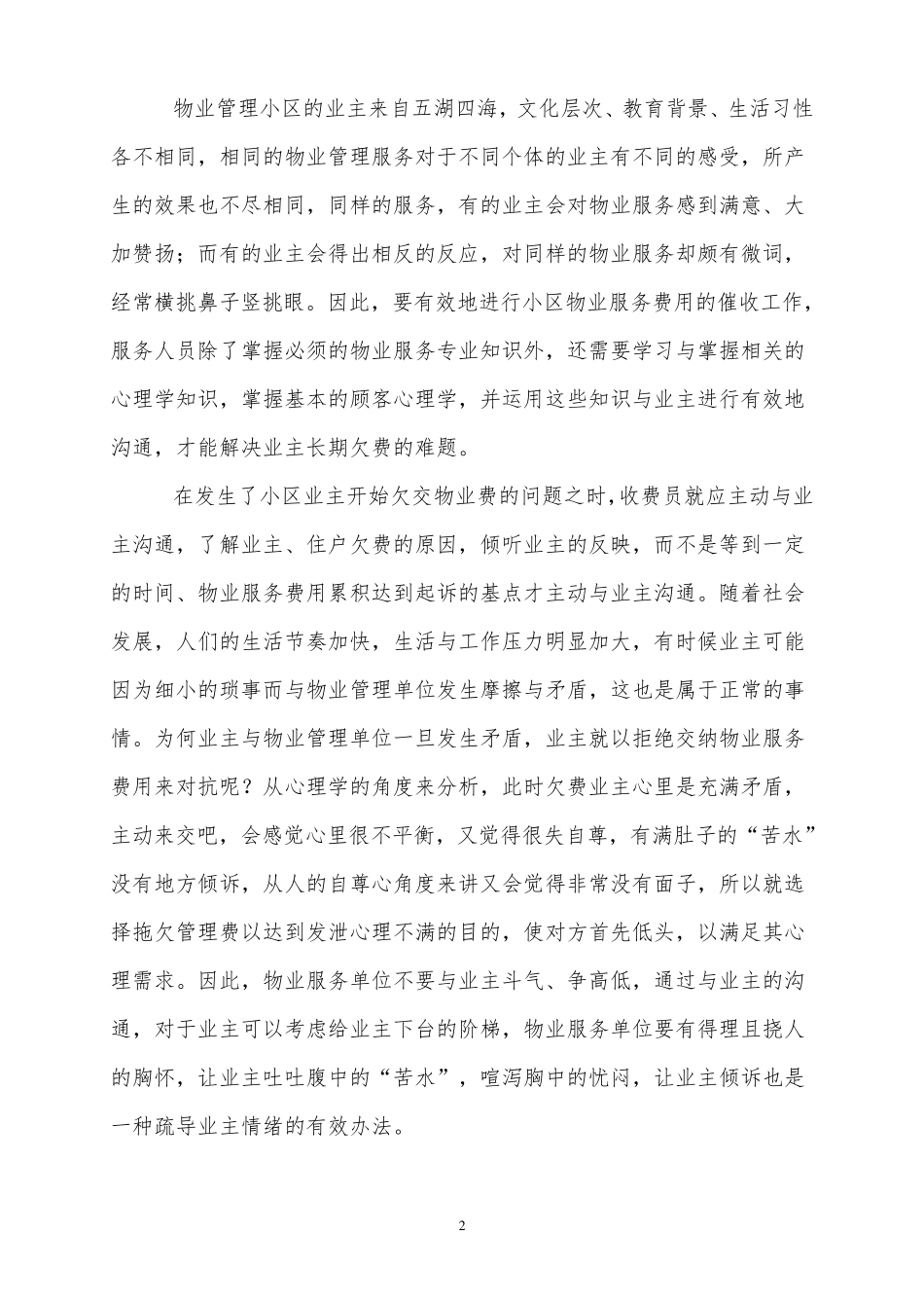 物业费催缴办法_第2页