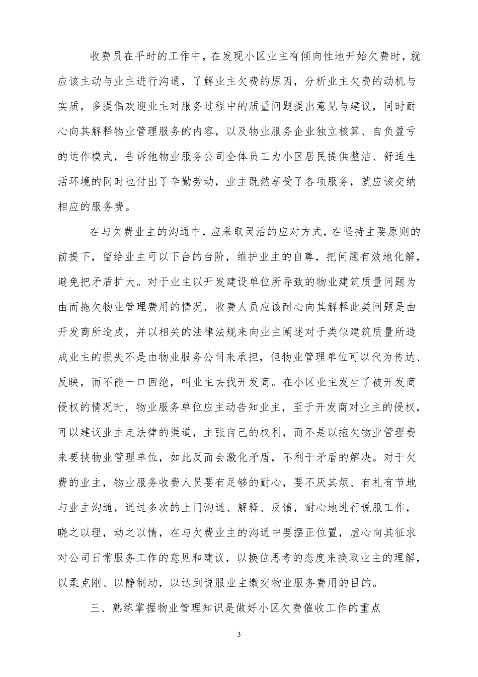 物业费催缴办法_第3页