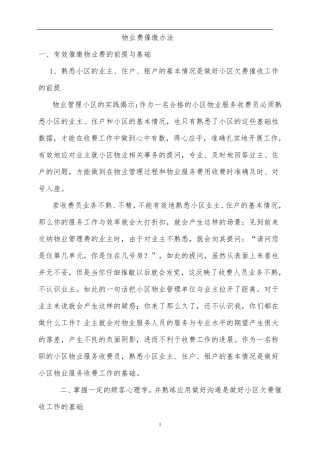 物业费催缴办法
