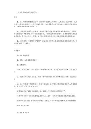 物业费催缴攻略与技巧九招