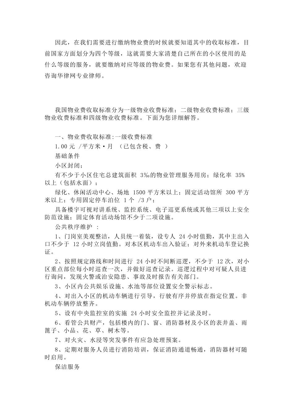 物业费收费标准2020_第2页