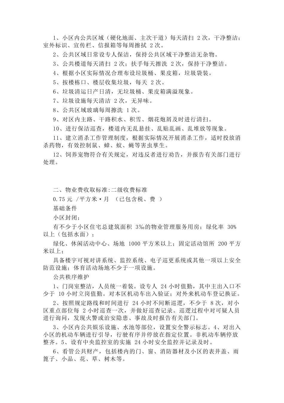 物业费收费标准2020_第3页