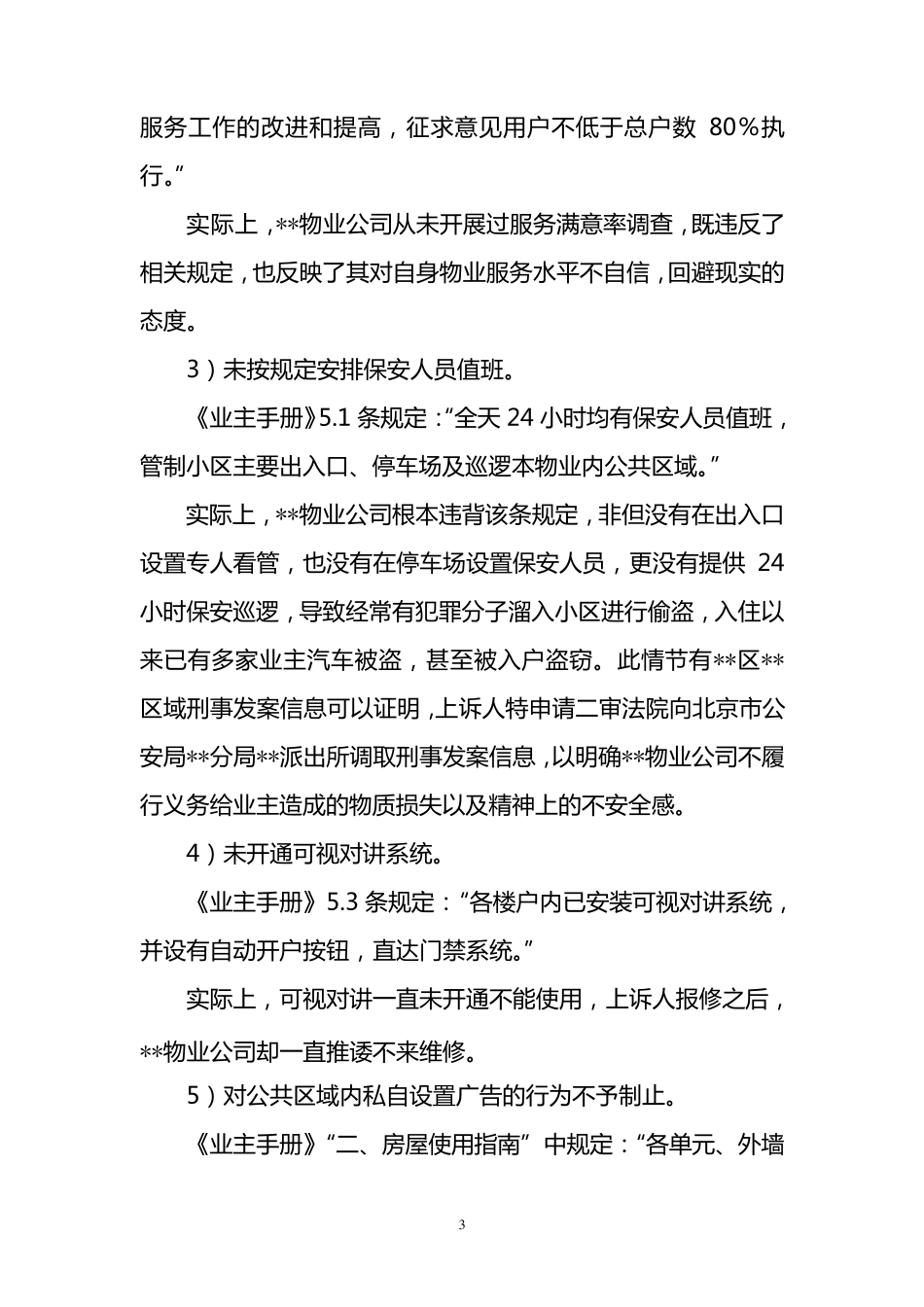 物业费纠纷业主上诉状_第3页