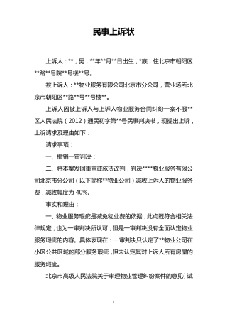 物业费纠纷业主上诉状