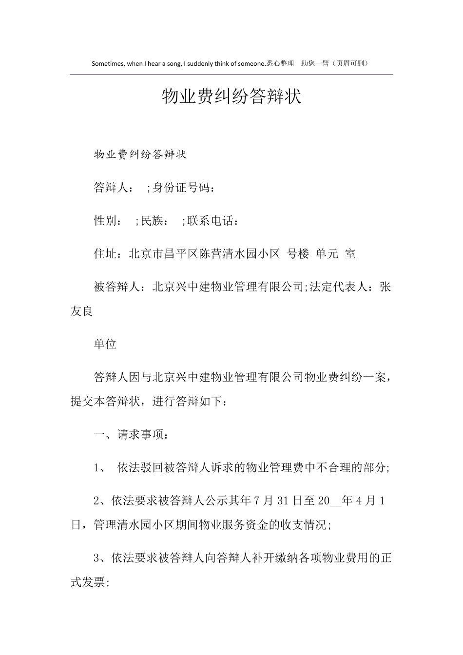物业费纠纷答辩状_第1页