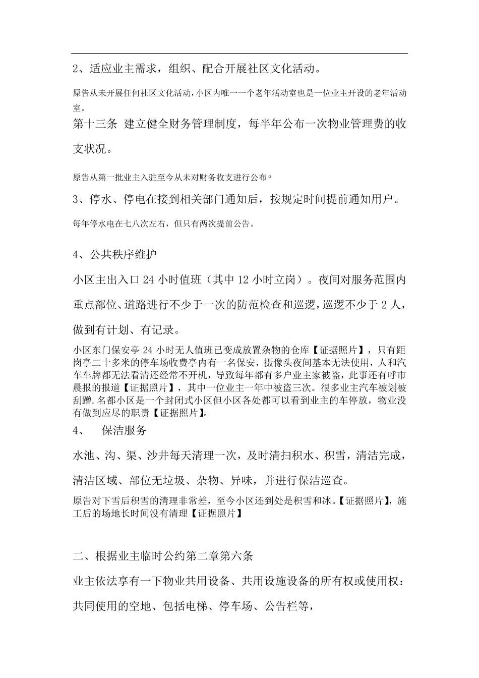 物业起诉业主不交物业费官司的超完美答辩状_第2页