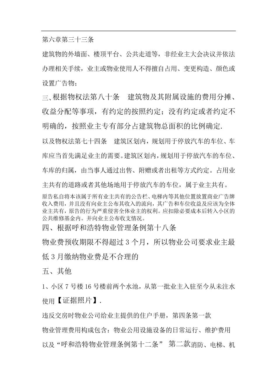 物业起诉业主不交物业费官司的超完美答辩状_第3页