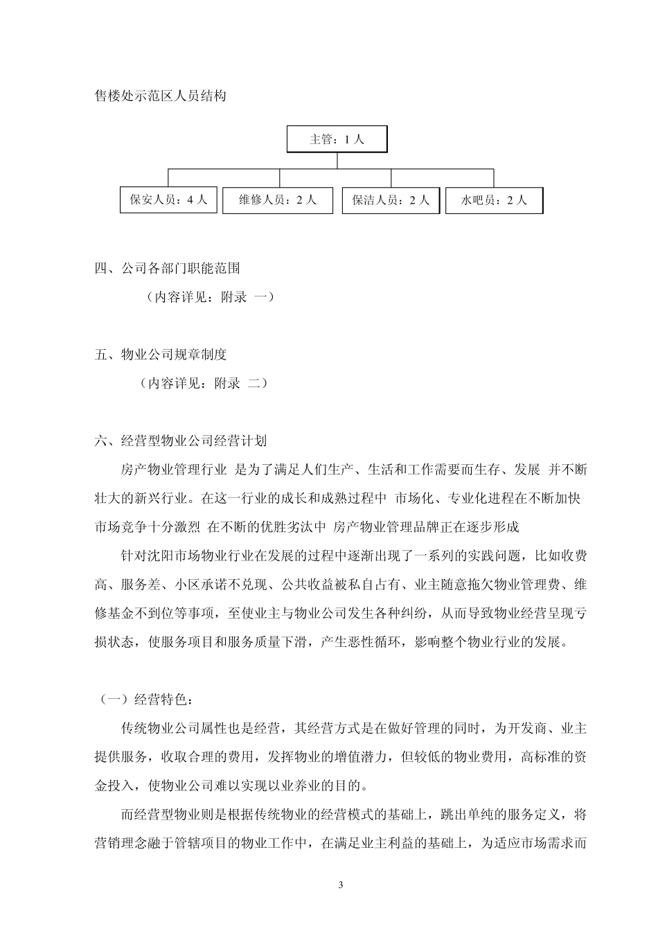 物业运营报告_第3页