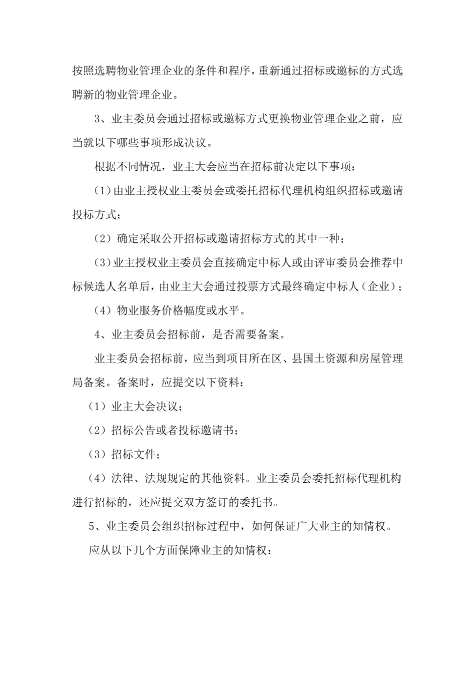 物业选聘流程_第2页