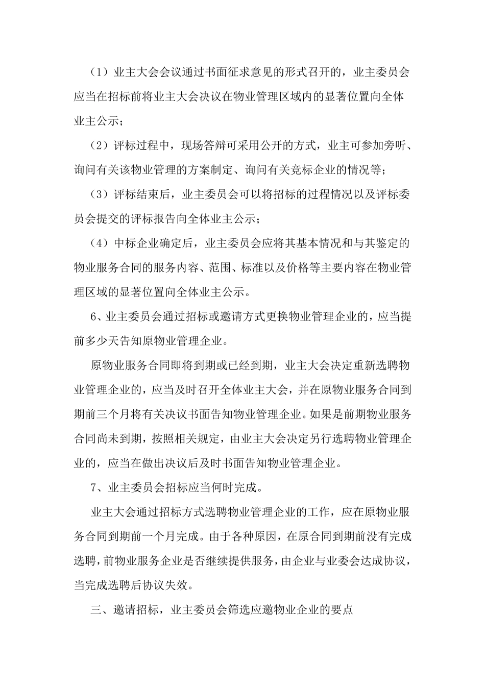 物业选聘流程_第3页