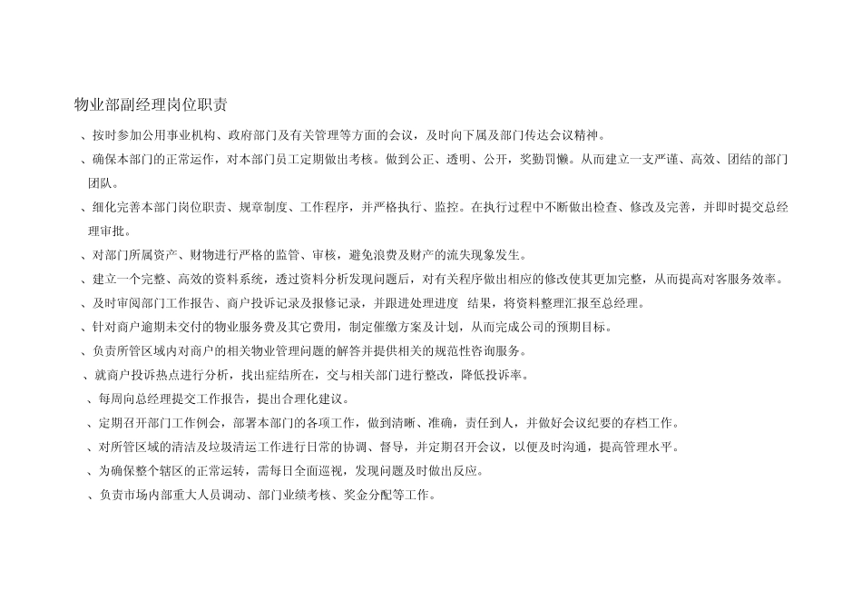 物业部组织架构_第2页