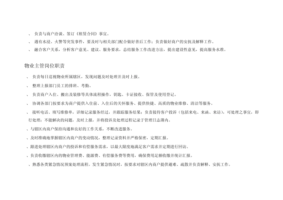 物业部组织架构_第3页