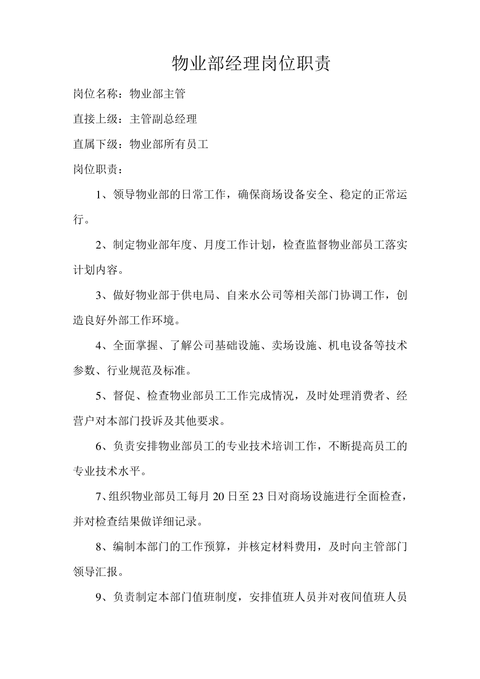 物业部部门职责_第2页