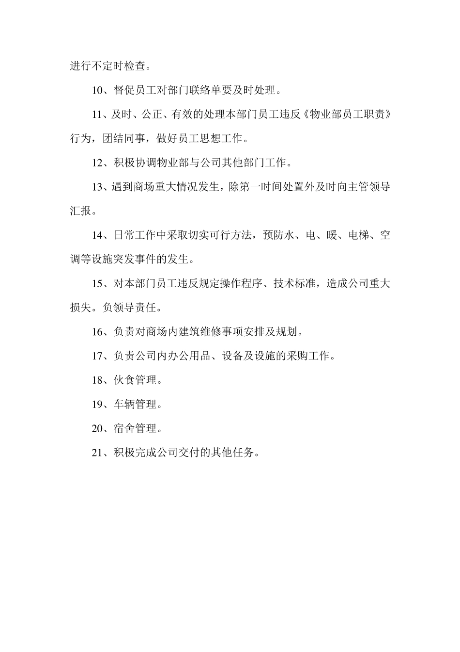 物业部部门职责_第3页