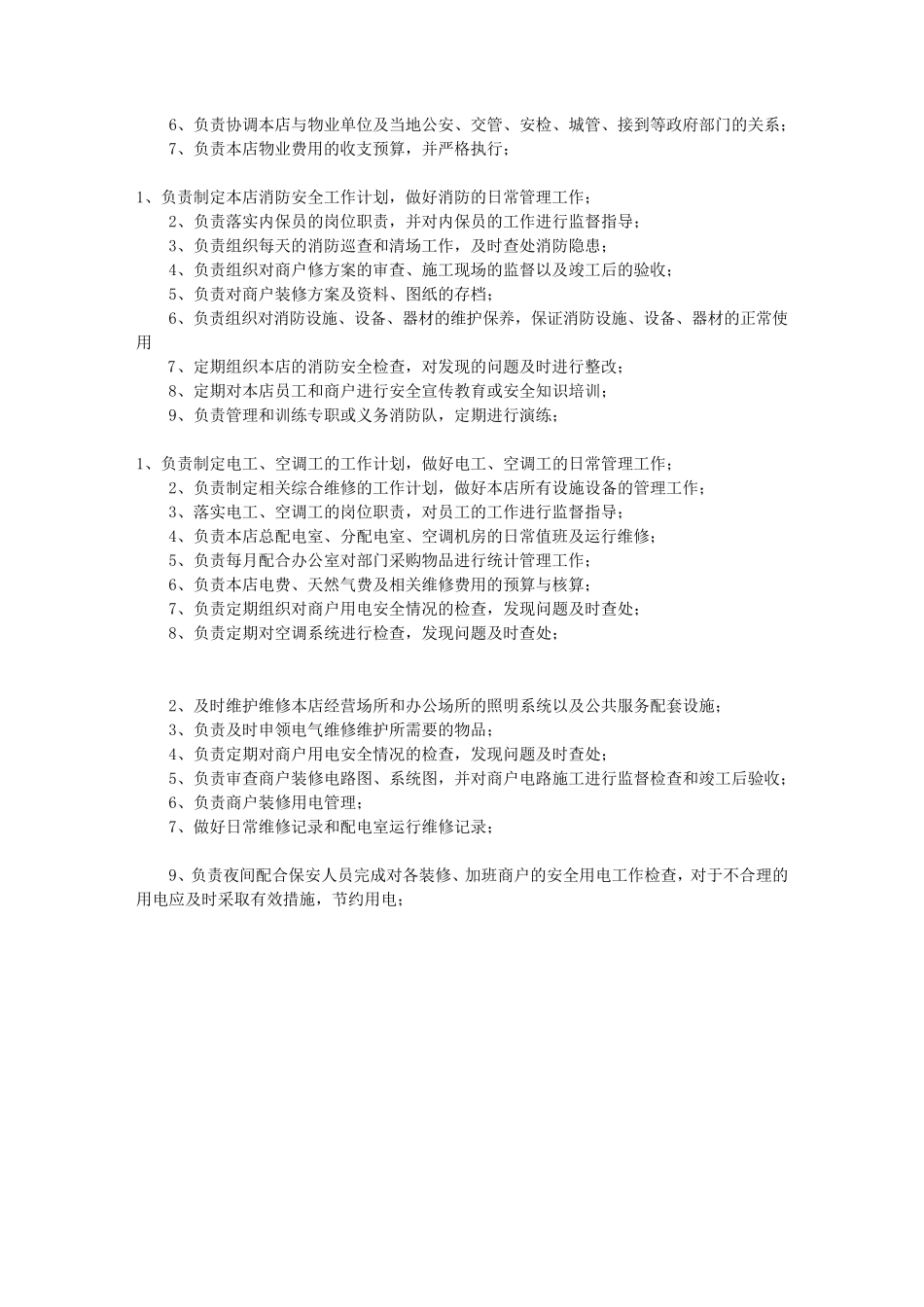 物业部经理岗位职责(共8篇)_第2页