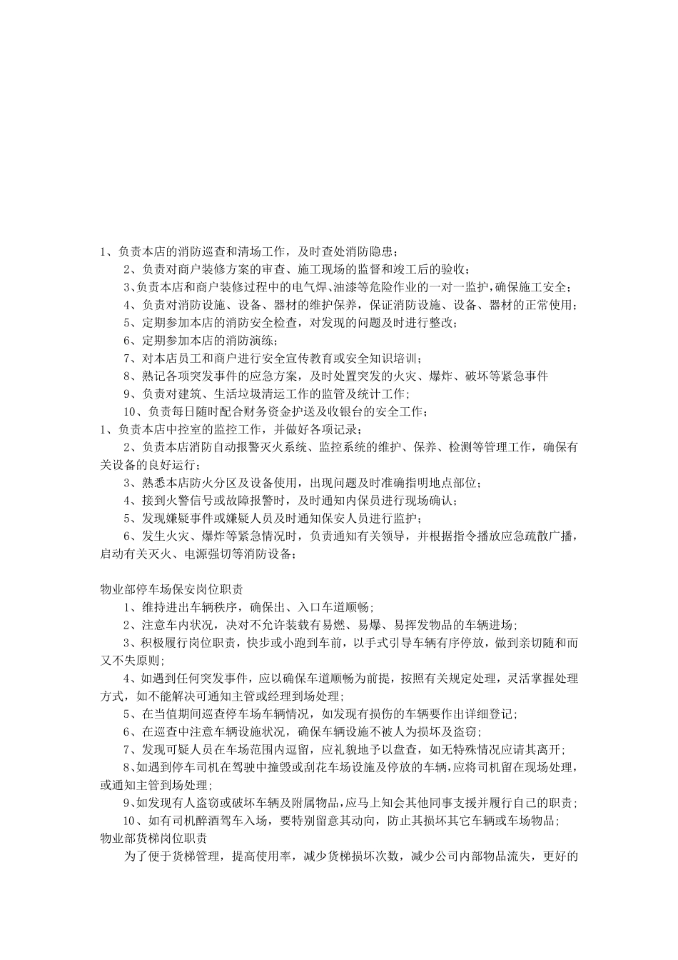 物业部经理岗位职责(共8篇)_第3页