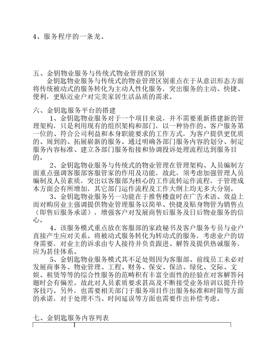 物业金钥匙服务模式方案_第2页