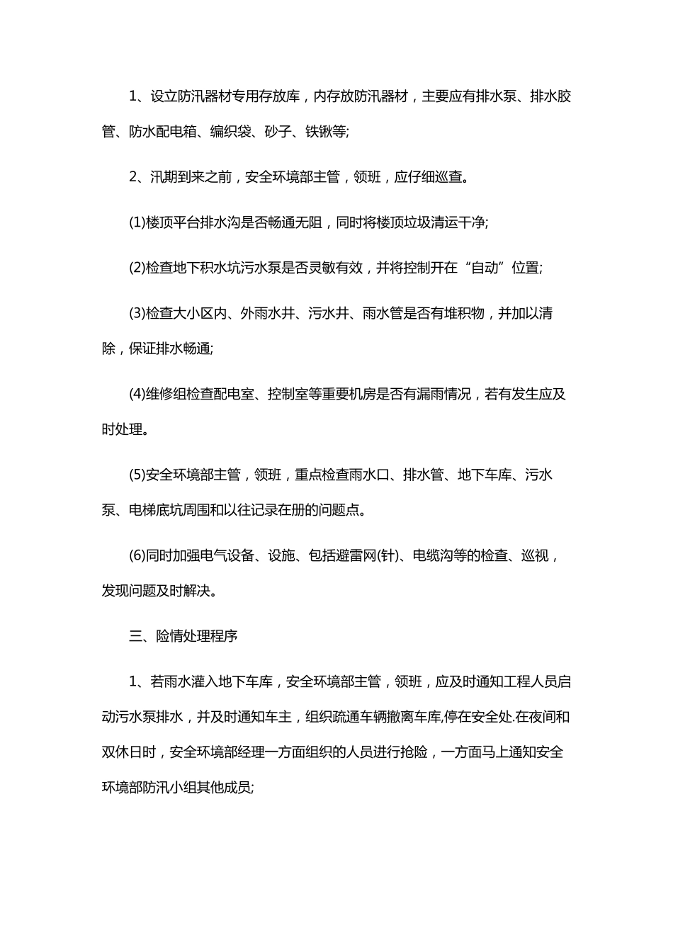 物业防汛应急预案_第2页