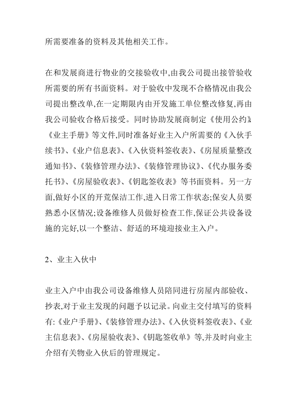 物业项目工作计划和物资装备情况_第2页