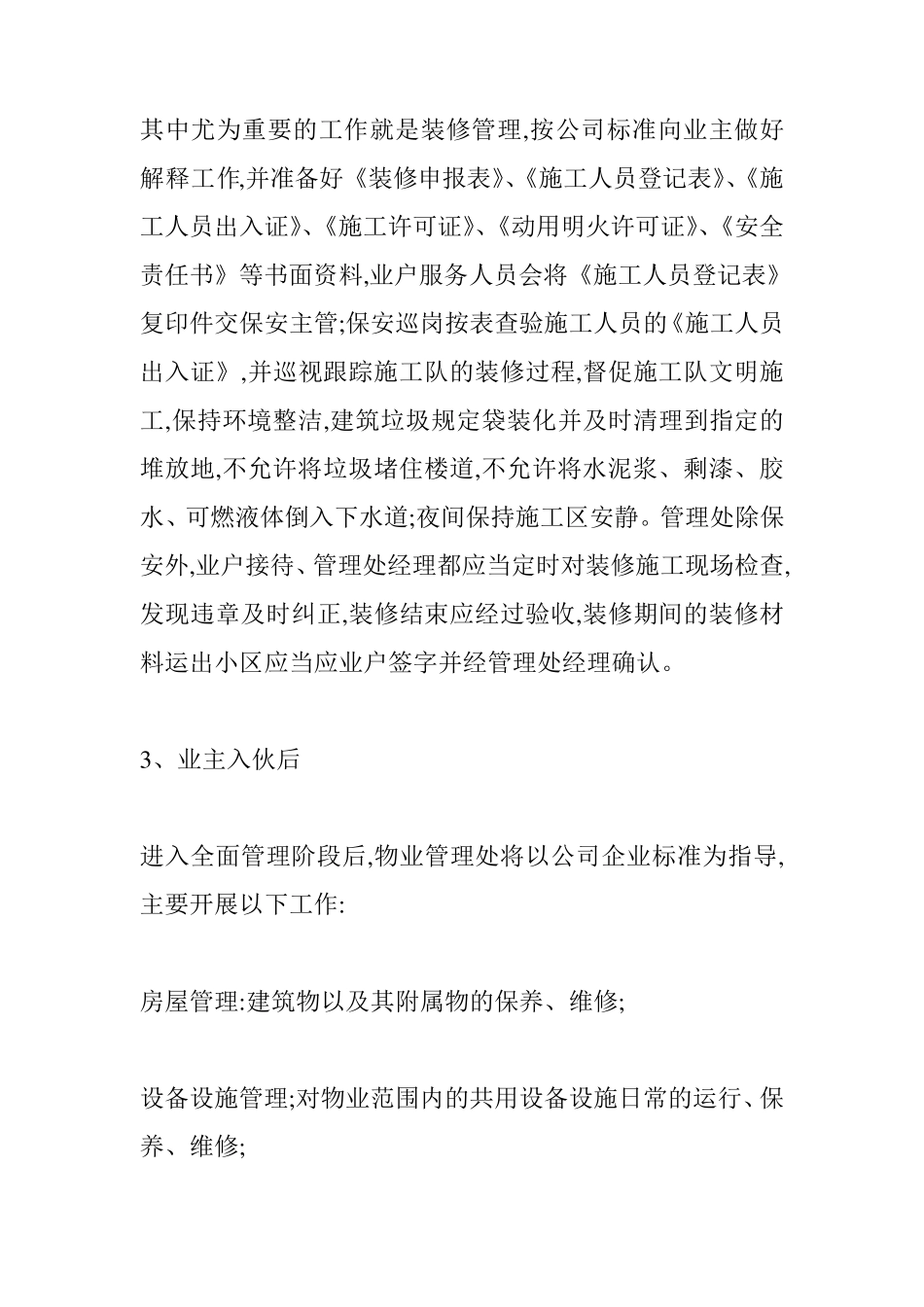 物业项目工作计划和物资装备情况_第3页