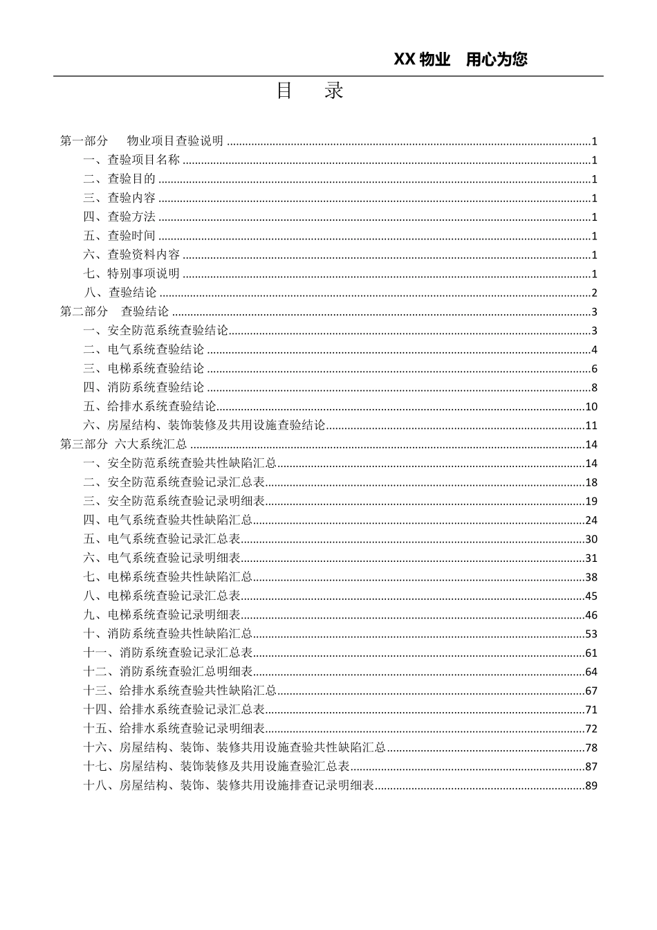 物业项目承接查验报告_第3页