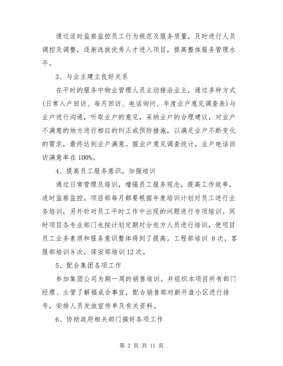 物业项目经理2021年度工作总结及2021年度工作计划_第2页