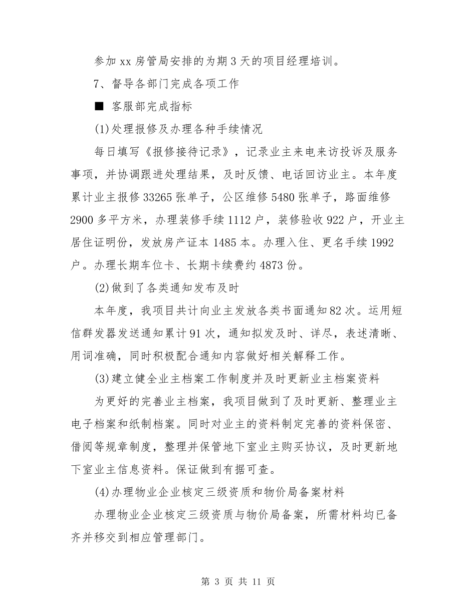 物业项目经理2021年度工作总结及2021年度工作计划_第3页