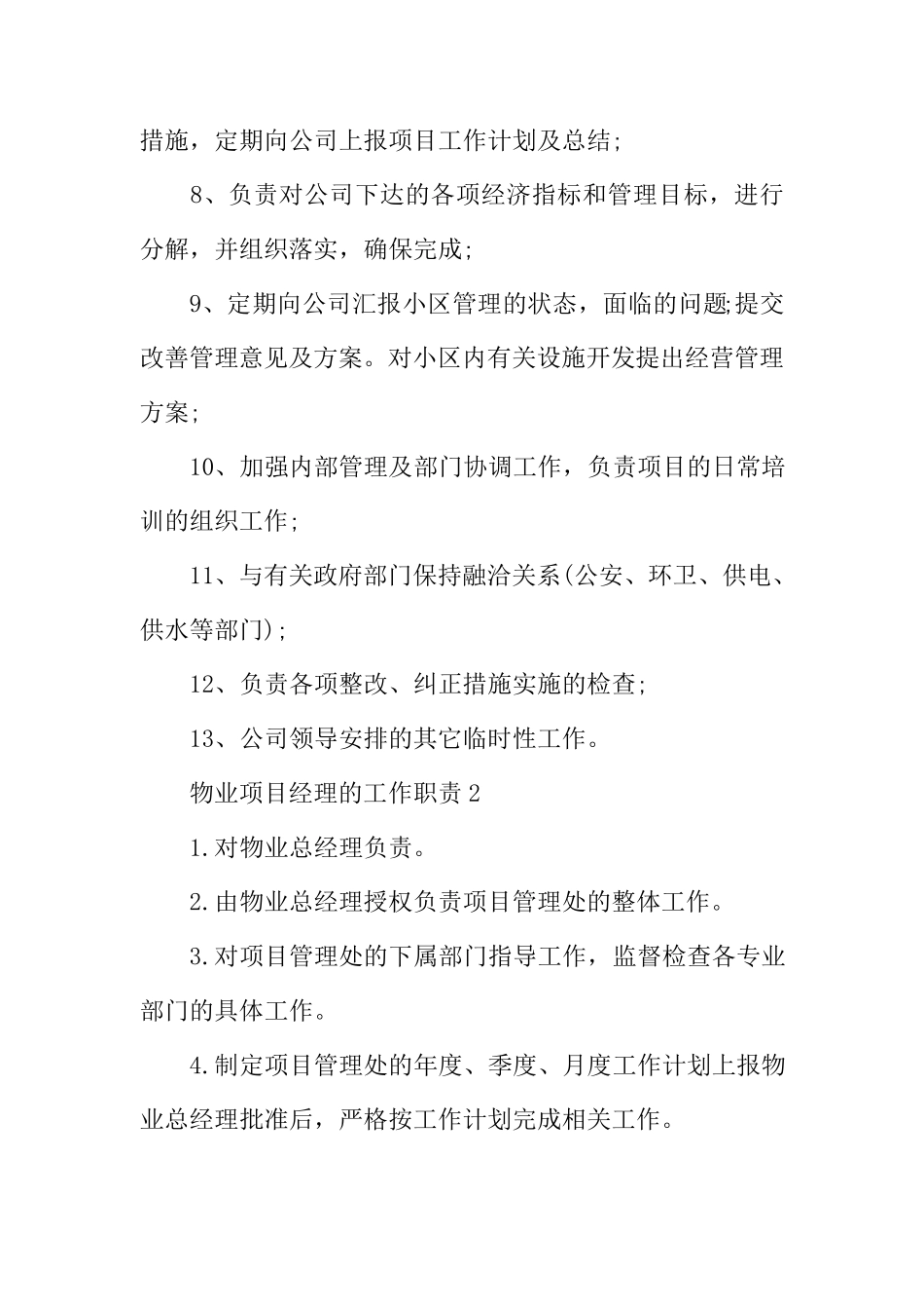 物业项目经理的工作职责_第2页