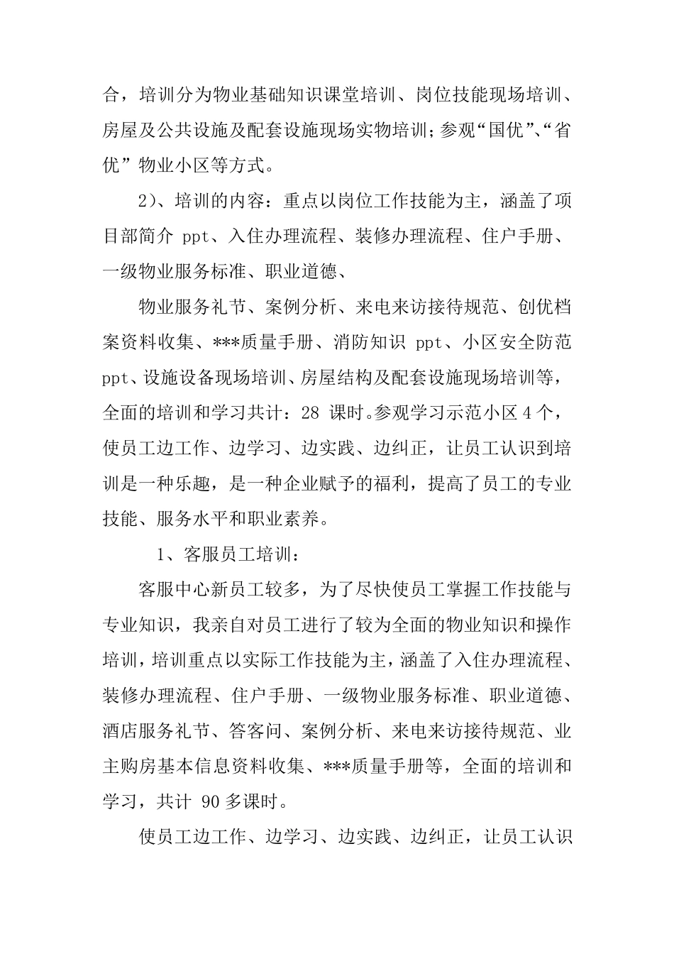 物业项目经理述职报告ppt_第2页