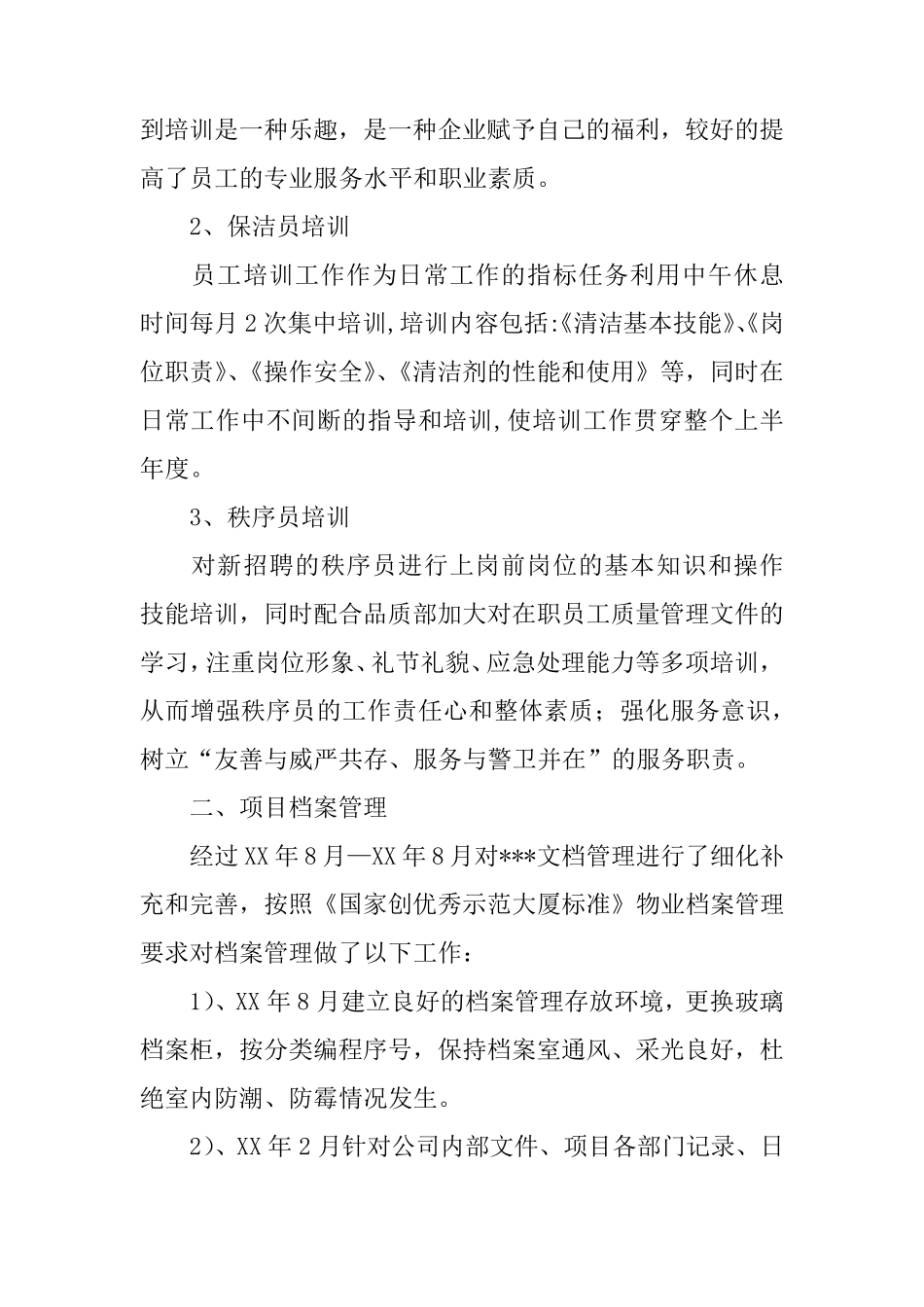 物业项目经理述职报告ppt_第3页