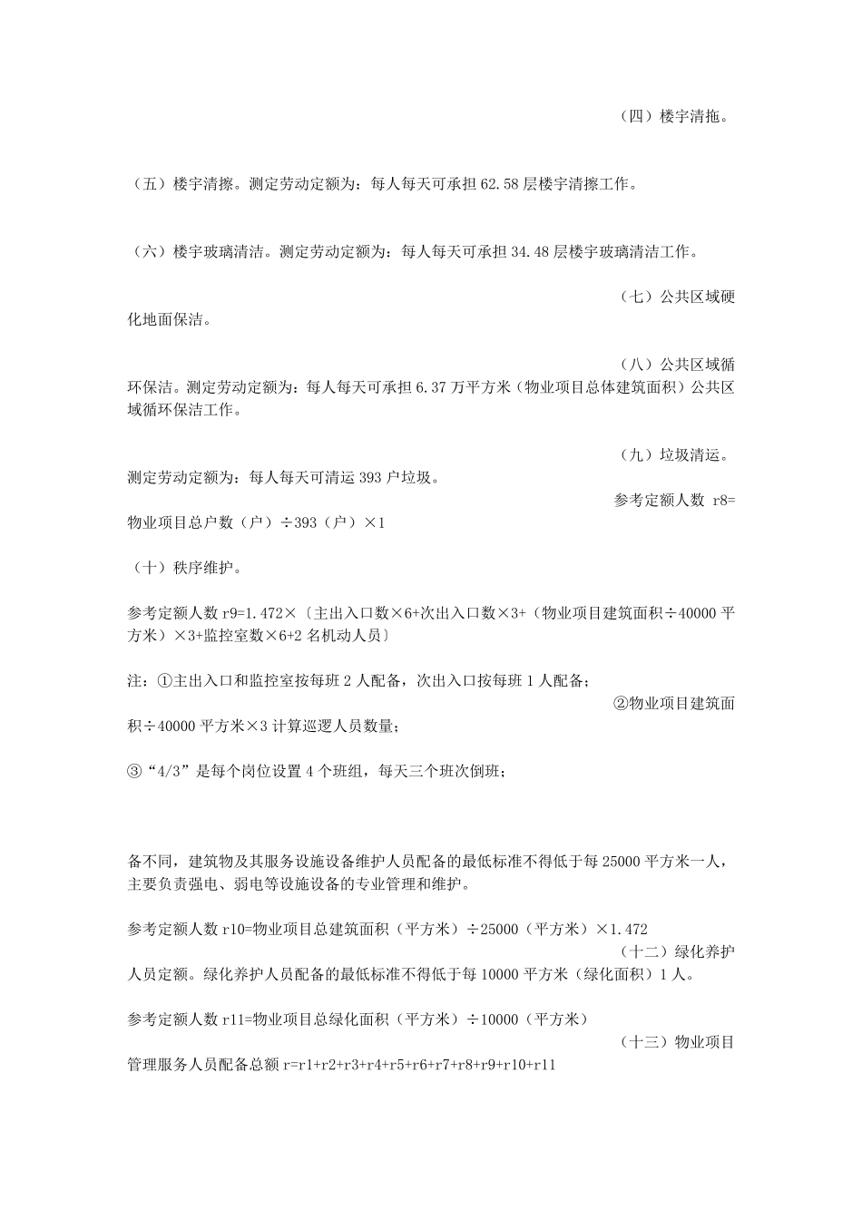 物业项目经理面试技巧_第3页