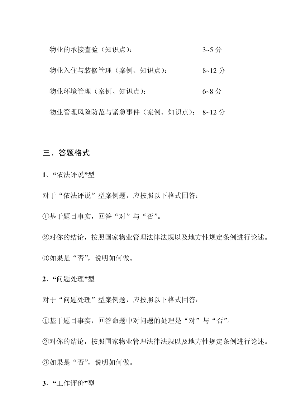 物业项目负责人实务案例_第2页