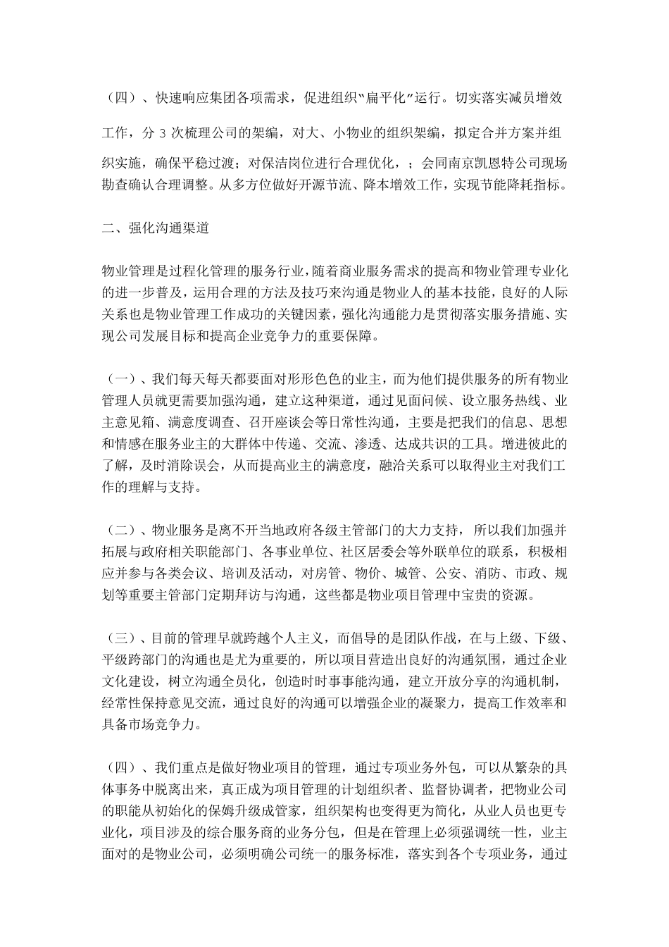 物业项目运营管理工作六个方面_第2页
