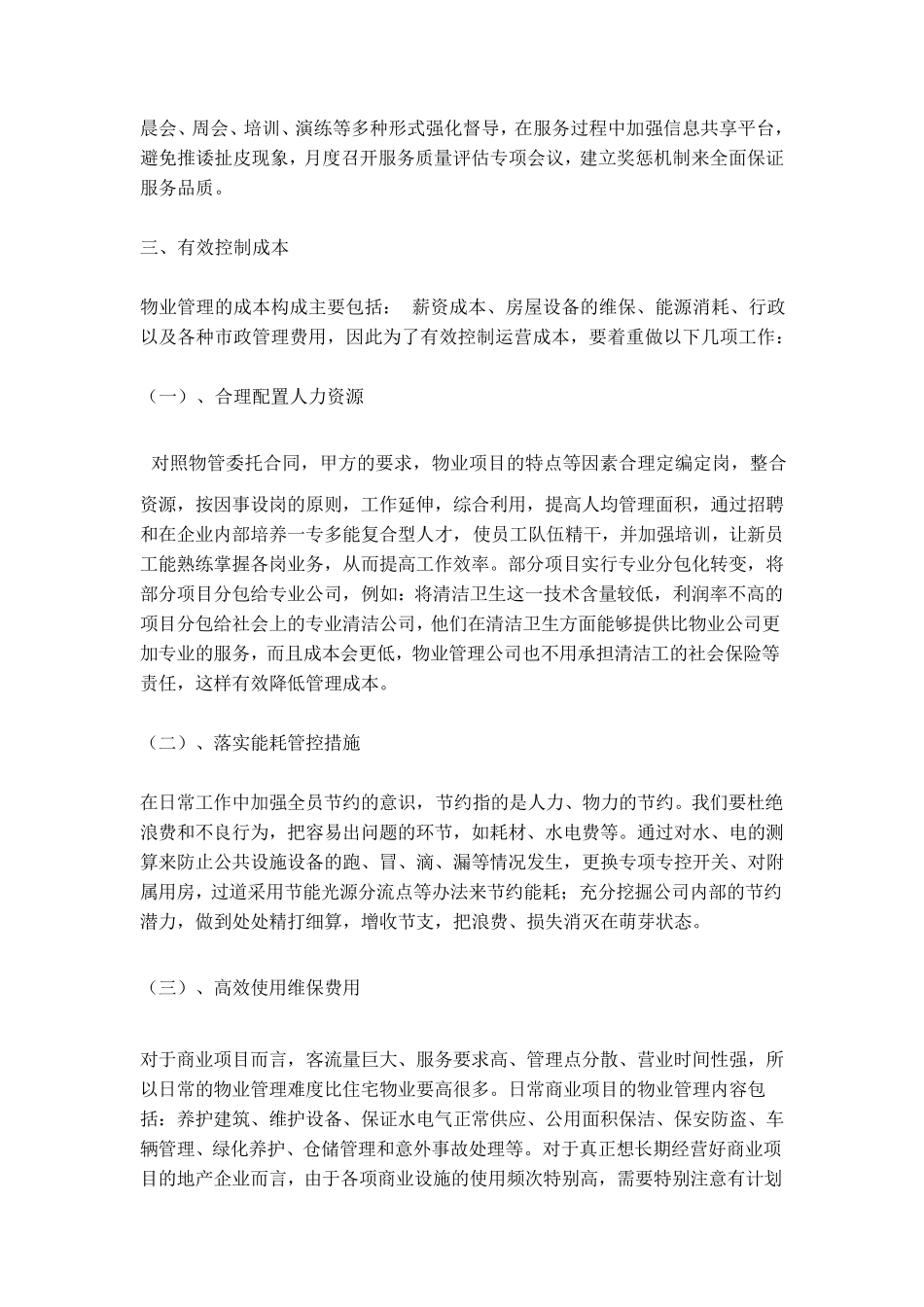物业项目运营管理工作六个方面_第3页