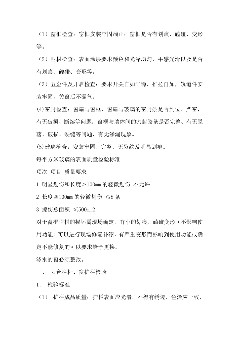 物业验收标准_第3页