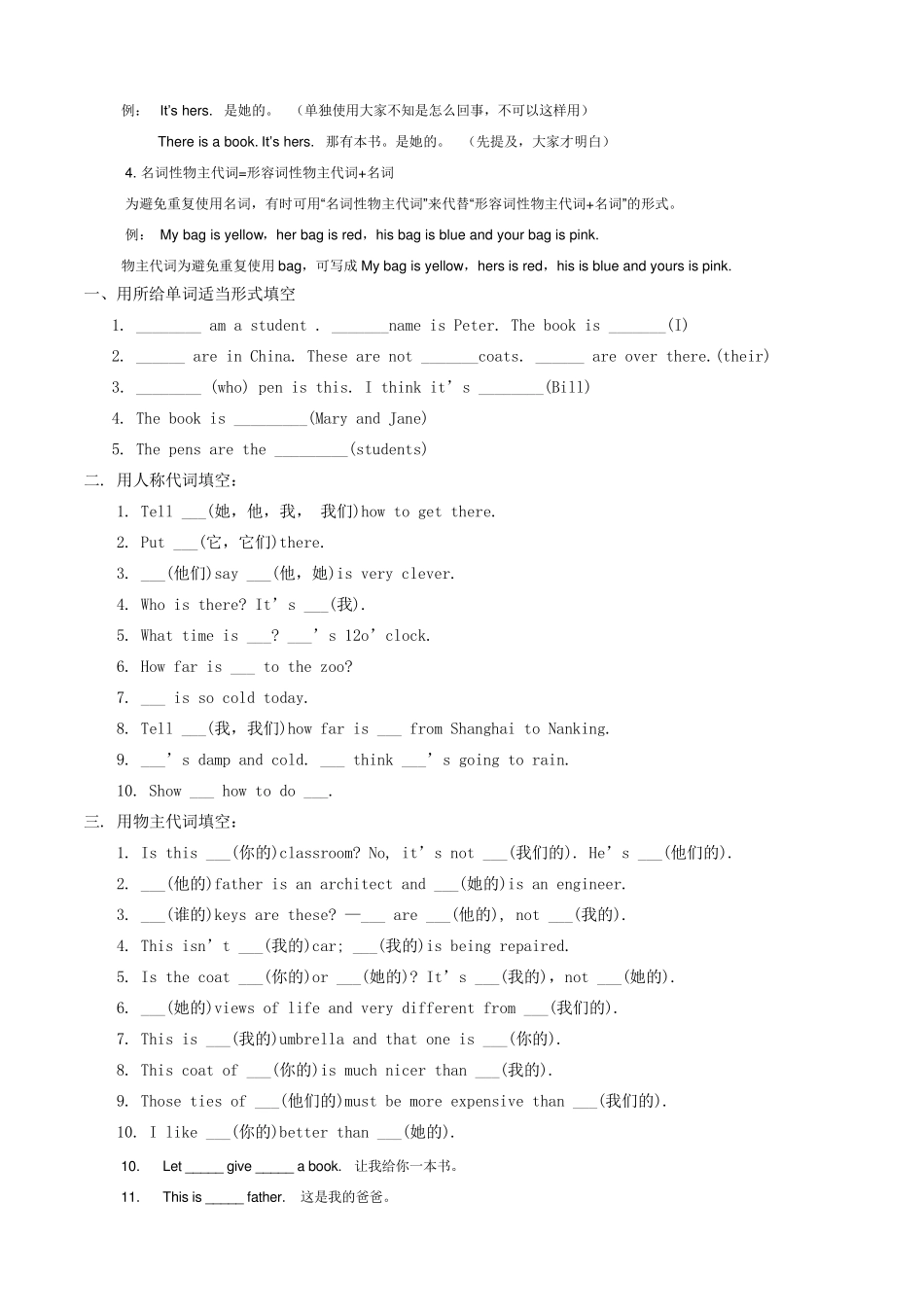物主代词主格宾格讲解及练习_第2页