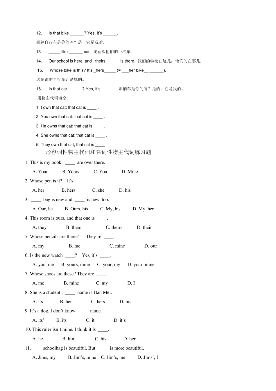 物主代词主格宾格讲解及练习_第3页