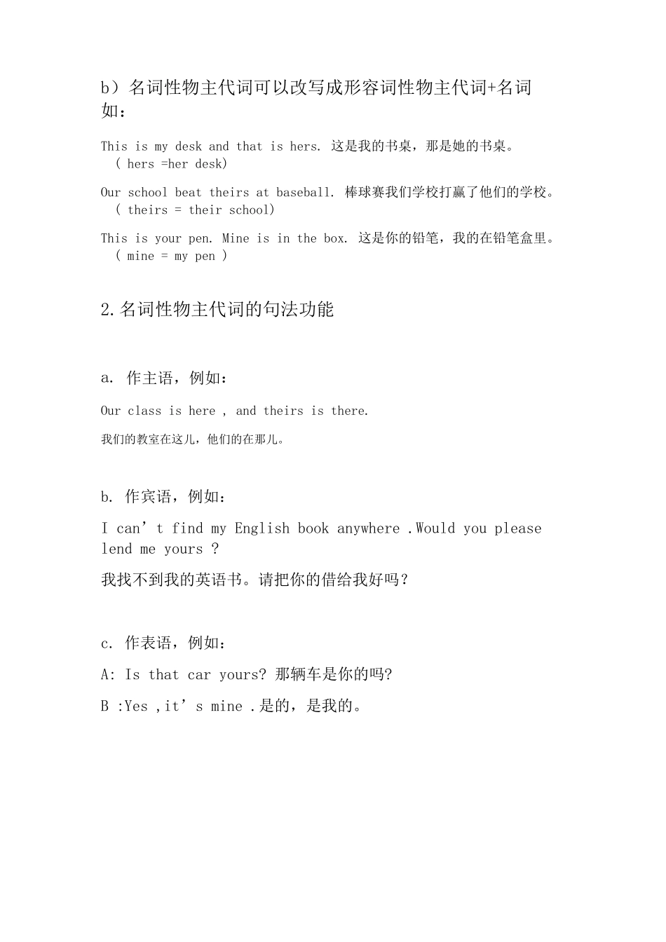 物主代词的用法及练习_第2页