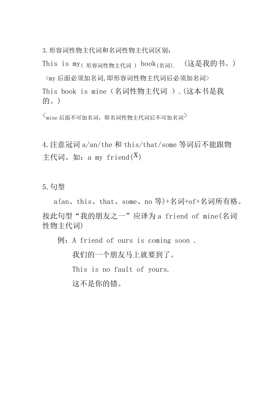 物主代词的用法及练习_第3页