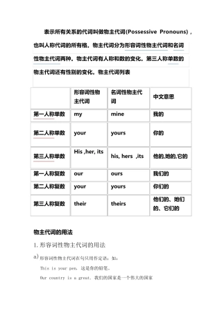 物主代词的用法及练习