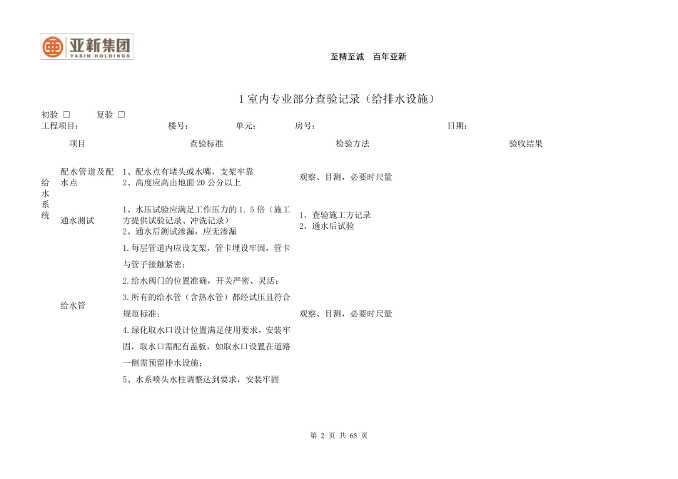 物业验收表格_第2页