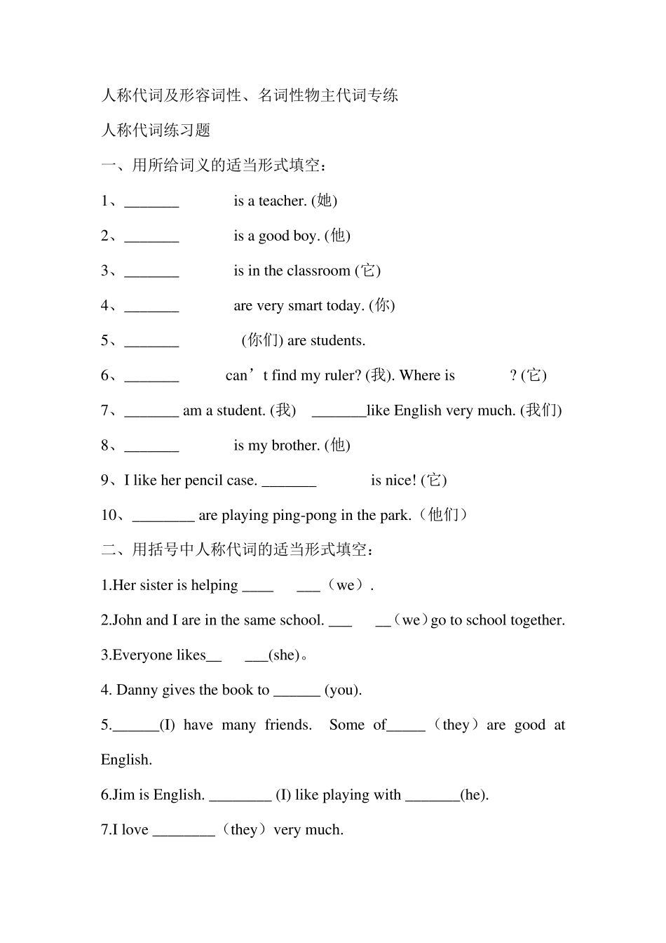 物主代词练习题_第1页