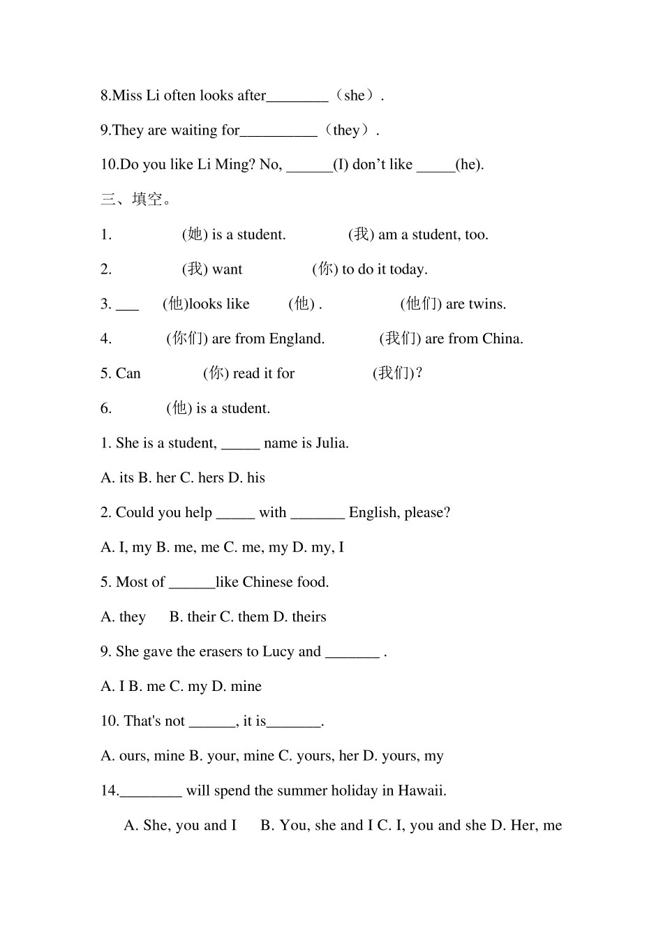 物主代词练习题_第2页